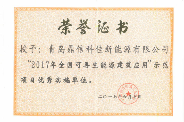 国家可再生能源建筑应用示范项目